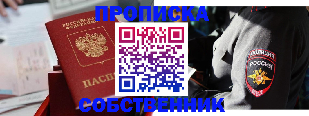 временная регистрация купить в Туле