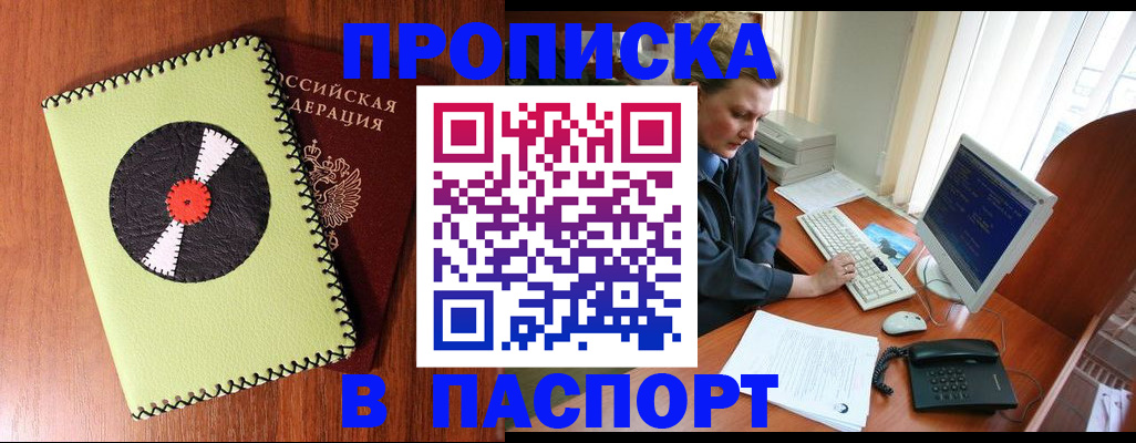 прописка для работы в Туле