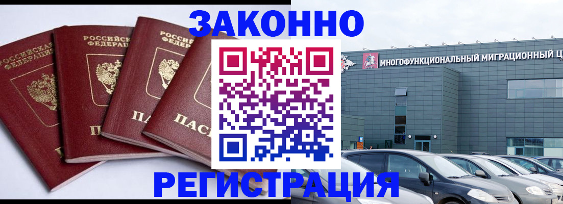 прописка для работы в Туле